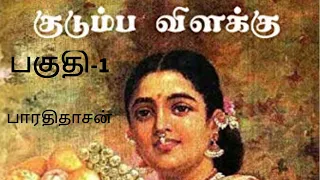  1 kudumbha vilakku part 1 