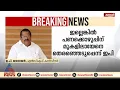 വൈദേകവുമായി ബന്ധമില്ല, തെറ്റായ വാര്‍ത്തകള്‍ പ്രചരിക്കുന്നതായി ഇപി ജയരാജന്‍