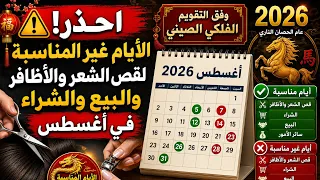 ايام نحيسة احذر تقص أظافرك او شعرك فيها بشهر اغسطس 