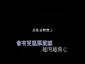 蘇永康 - 越吻越傷心 HD