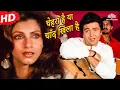 Download Lagu Chehra Hai Ya Chand Khila Hai | Saagar (1985) | Rishi Kapoor | Dimple Kapadia | R.D.Burman