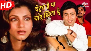 chehra hai ya chand khila hai saagar 1985 rishi kapoor dimple kapadia r d burman