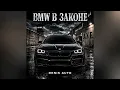 BMW - Denis Auto