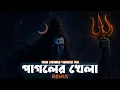 Download Lagu BABA TOMAR DARBARE (REMIX) | DJ TNY | VDJ SONU | RCF | RAJ CHATTERJEE