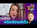 Download Lagu เหตุผลหรือข้อแก้ตัว เมื่อ 'ดิว' ร่ายยาวสาเหตุที่ปฏิเสธงาน | จริงใจเล่า ⎮ BoyEntertain