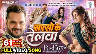 sarso ke telwa khesari lal yadav akanksha puri shilpi raj rishtey full song