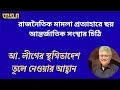 Lagu দল নিষিদ্ধ করে গণতন্ত্র প্রতিষ্ঠা করা যায় না ।। মাসুদ কামাল । কথা । Masood Kamal | KOTHA