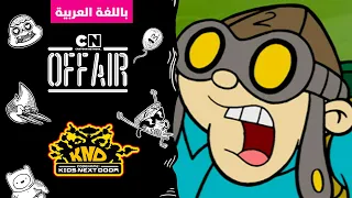 أولاد الجيران حلقة العملية تومي كرتون نتورك 