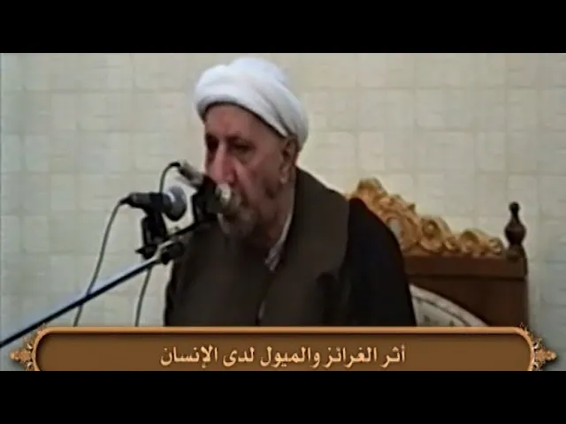 ⁣أثر الغرائز والميول لدى الإنسان - الشيخ أحمد الوائلي