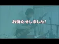 ベース弾き語り 介護士まろ お化けのロック 郷ひろみ、樹木希林 カバー Obake No Rock/Hiromi Go,Kirin Kiki/cover