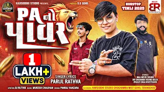 parul rathva new timli 2025 pa no power pailot bhai new timli 2025 harsiddhi studio
