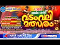 Lagu കൂടല്ലൂർ വിങ്സ് ക്ലബ് അണിയിച്ചൊരുക്കുന്ന വടംവലി മാമാങ്കം 2026 || KNANAYANEWS.COM