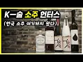 Download Lagu Comparison of 5 premium sojus in Korea with alcohol content ranging from 40 to 50 degrees.