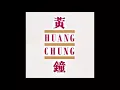 Lagu Wang Chung - Huang Chung (1982) VINYL FULL ALBUM + B-sides \u0026 Live Session