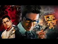 Download Lagu Byomkesh bakshi | চক্রব্যুহ | Bengali Audio Story | Detective Story| Sunday Suspence |