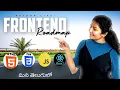 Frontend Developer Roadmap in Telugu