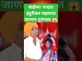 Download Lagu INDURIKAR MAHARAJ COMEDY KIRTAN 😂 2023 चे नवीन इंदुरीकर महाराज तुफान कॉमेडी किर्तन #indurikarmaharaj