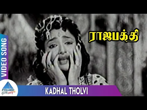 Kadhal Tholvi - YouTube
