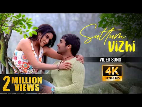 Sutrum Vizhi Sudarae - YouTube