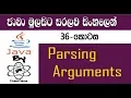 Java Sinhala By ChamiViews Part 36 - Parsing Arguments