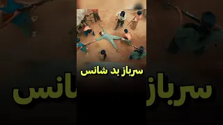 سرباز بد شانسی که اسیر ویتنامی ها میشه دنیای فیلم 