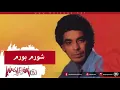 محمد منير - شرم برم Mohamed Mounir - Shorom Borom