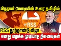 Download Lagu Modi's Tamil Speech | 100 Years of RSS | BJP | Pesu Tamizha Pesu