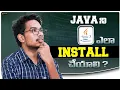 Java Installation in Telugu