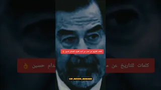 اسمع ماذا قال صدام حسين عن مصر 