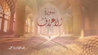 نشيد السبع الطوال 