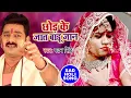 Download Lagu Pawan Singh का रुला देने वाला होली गीत - Chhod Ke Jaat Badu Jaan - Bhojpuri Holi Song 2023