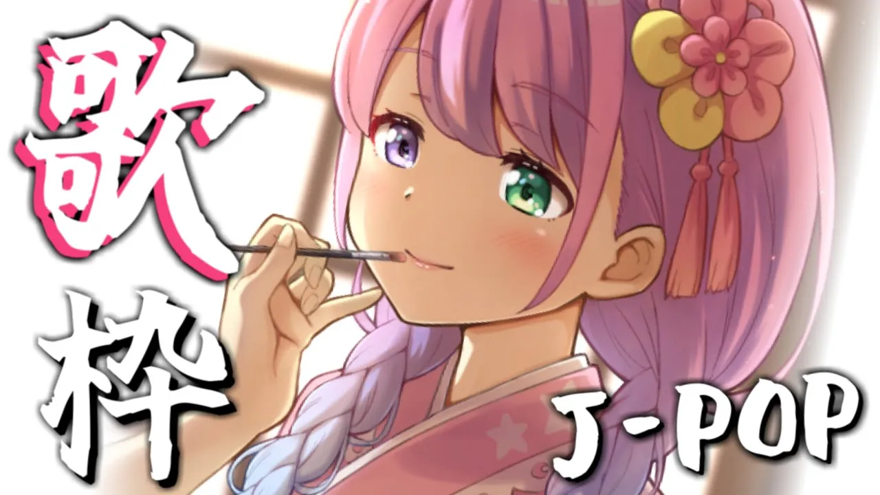 【 MemberShip＊歌枠 】おぃたんホイホイJ-POP歌うのら～?Sing a Song ??【#姫森ルーナ/ホロライブ】