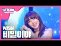 [SHOWCHAMPION] 우주소녀 - 비밀이야 (WSJN - Secret) l EP.202