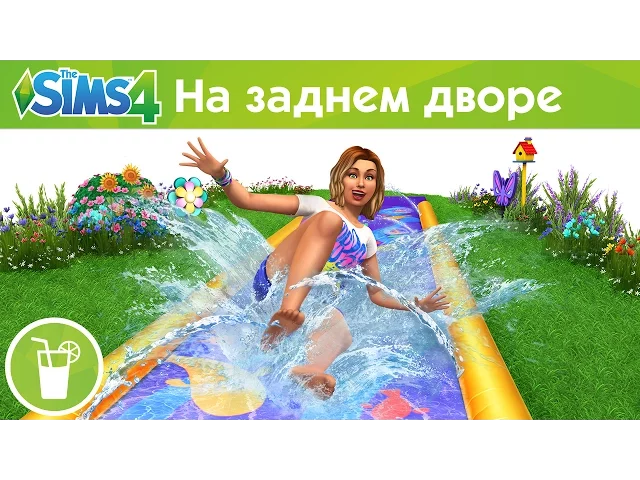 Официальный трейлер для «The Sims 4 На заднем дворе — Каталог»