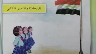 التعبير الكتابي علم بلادي للصف السادس الابتدائي دندنها