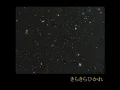 きらきらひかれ