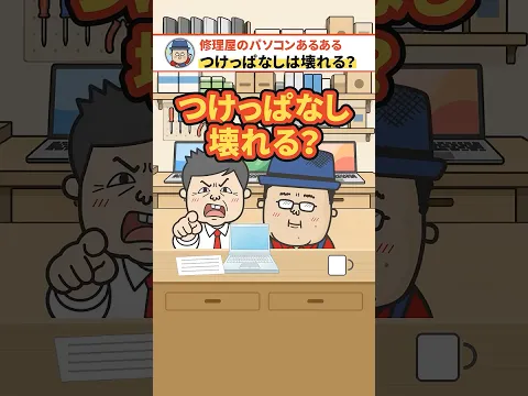 つけっぱなしは壊れる?本当の原因はホコリ【修理屋のパソコンあるある】