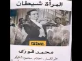 Al Mara Sheitane