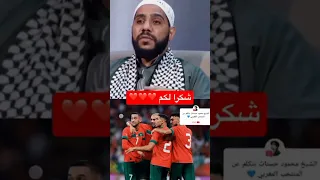 الشيخ محمود حسنات يتكلم عن المغرب  الشيخ محمود حسنات يتكلم عن المغرب