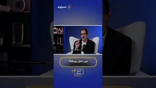 محمد معيط: صفقة رأس الحكمة أنقذتنا.. وأطراف خارجية حاولت توريطنا
