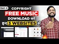 Download Lagu 3 Website जहा से Free में Music Download कर सकते है || How to Download Free Copyright Music