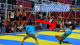 ស្មាត់អិន កាំង ឡើងណាស់ឡូវ ហ៊ានត.អោយ ក្រុមតារាងភូមិយើង 3 ទល់ 5 - 08/09/2026