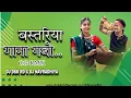 Download Lagu BASTRIYA GANA GABO// बस्तरिया गाना गबो.. DJ DSK RD  DJ NAVRADHIYA