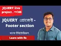 jquery project bangla tutorial jquery project footer section part 8 jquery bangla tutorial
