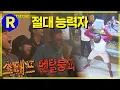 [런닝맨] 모든 스태프를 충격에 빠뜨린 김종국의 능력 | RunnignMan EP.113