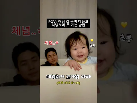 밤 11시에 나가고 싶어도 못 나가는 남편(반전주의🚨) #육아 #가족