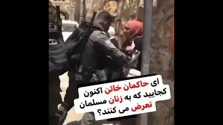 فلسطین زیری ظلم حاکمان کفری Falastin فلسطین افغانستان اسرائیل اسلام مجاهدین سبسکرایب 