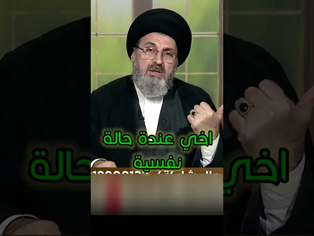 ⁣اخي عندة حالة نفسية / سيد رشيد الحسيني #اكسبلور #يافاطمه #shorts