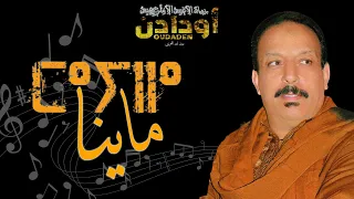                   أودادن   ماينا دندنها
