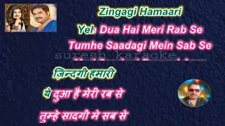 ye dua hai meri rab se with female karaoke lyrics scrolling